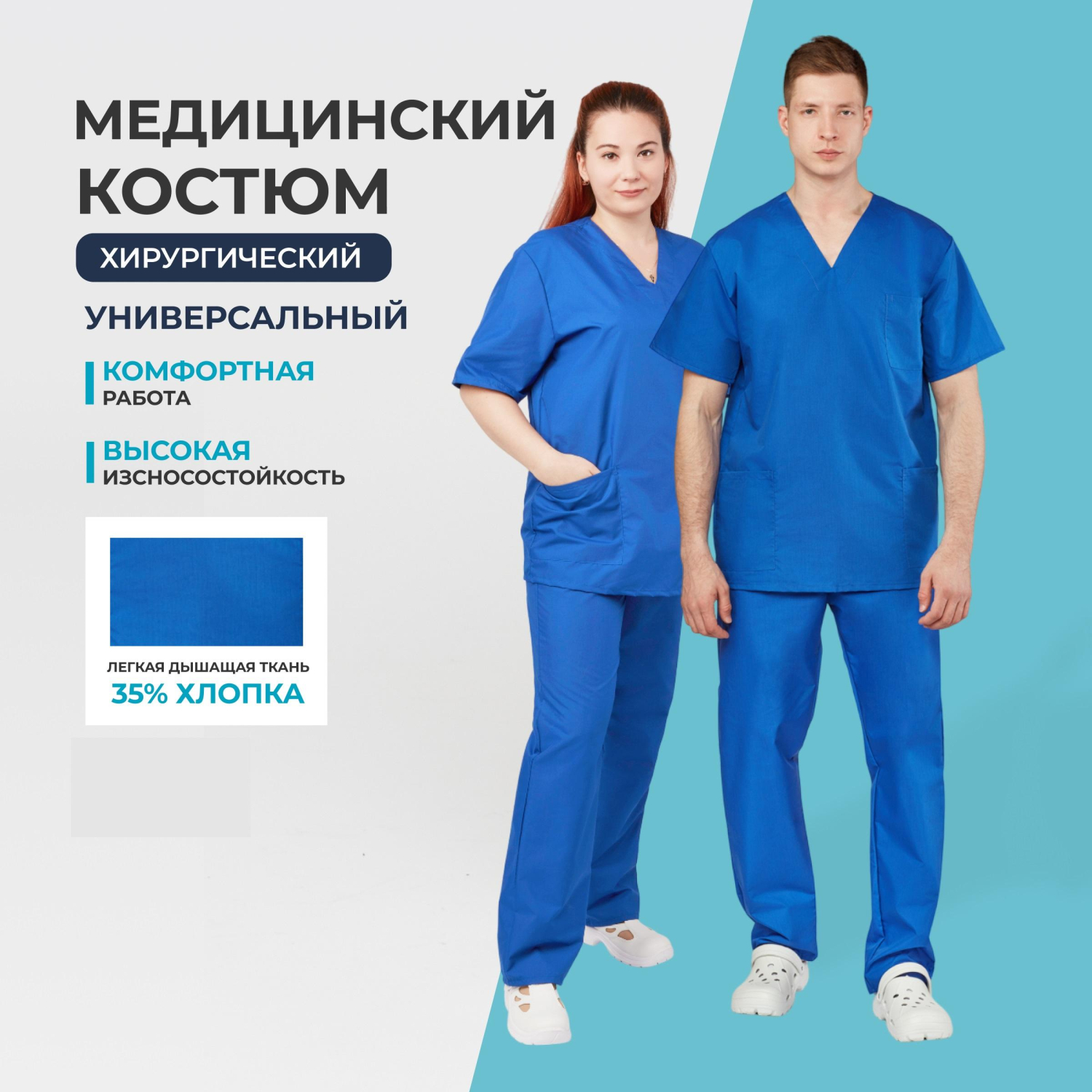 Костюм хирурга универс./м05-КБР,цв.вас (р.44-46) р.170-176 Костюм хирурга универс./м05-КБР,цв.вас (р.44-46) р.170-176 - фото 2