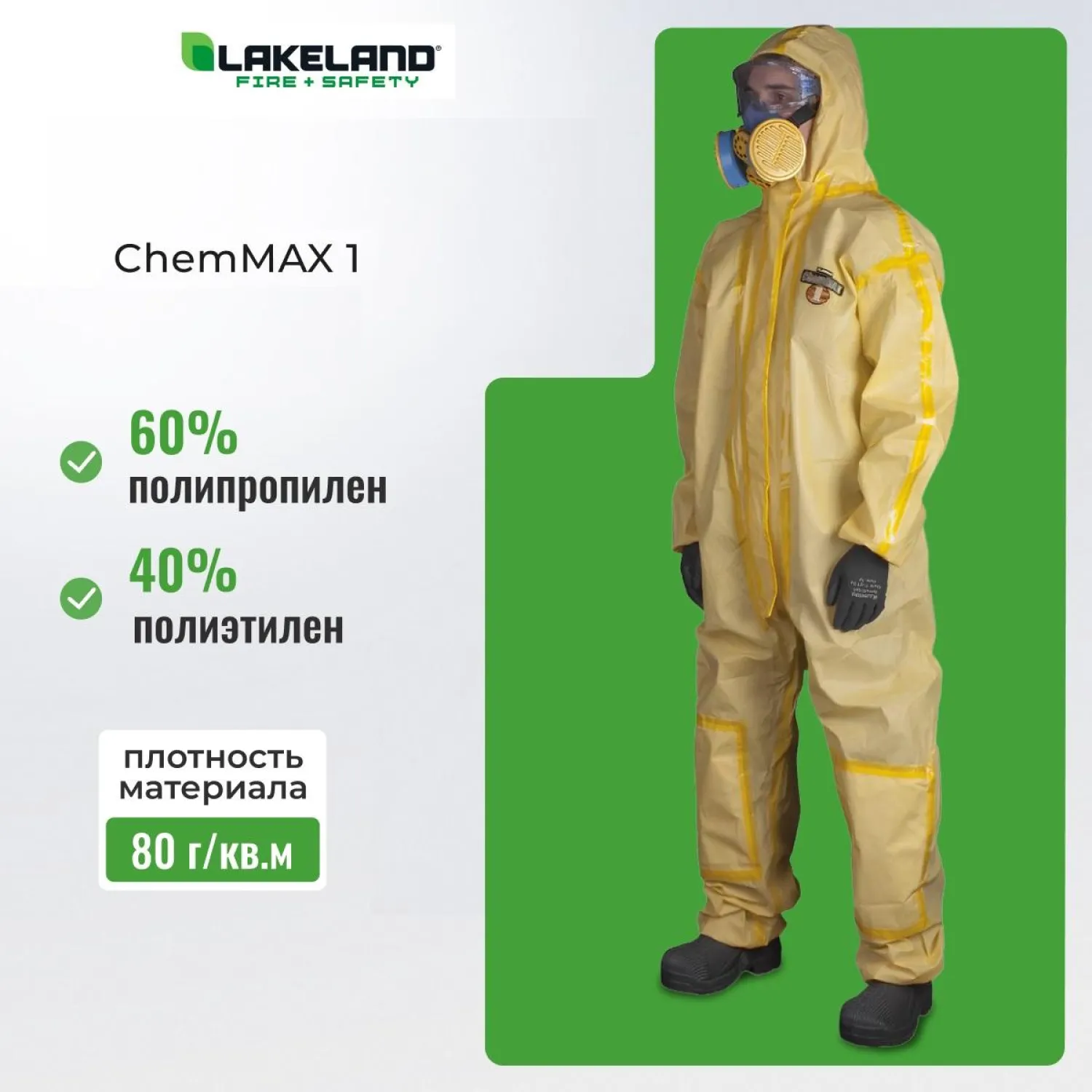 Комбинезон одноразовый защитный с капюшон ChemMAX 1 желтый р-р L (CT1S428) - фото 2