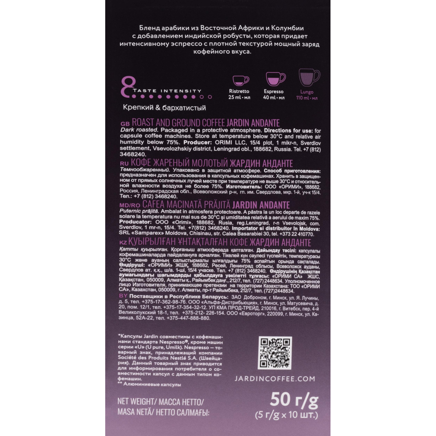 Кофе в капсулах Jardin Andante, 10x5г, 1353-10 - фото 3
