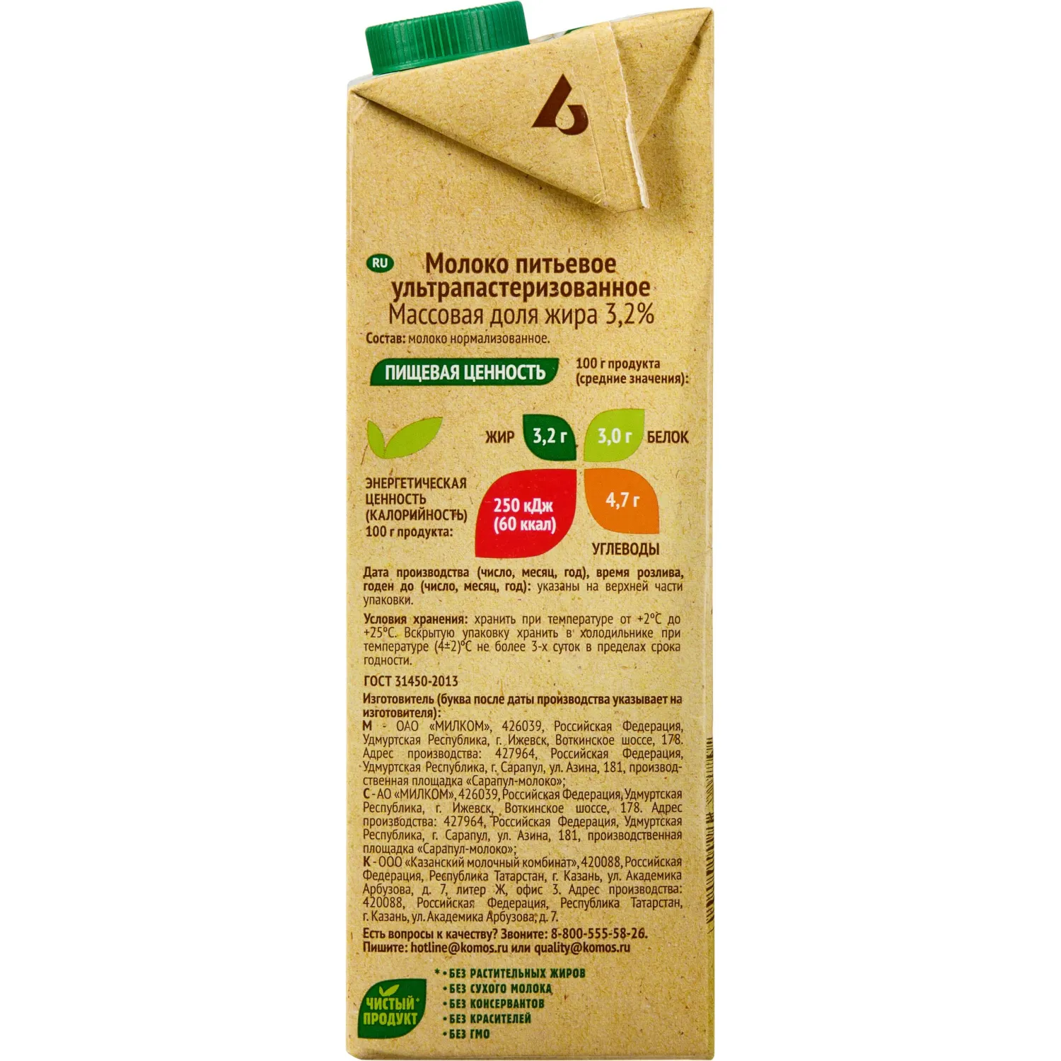 Молоко У/паст 3,2%  0,95л СелоЗеленое - фото 2