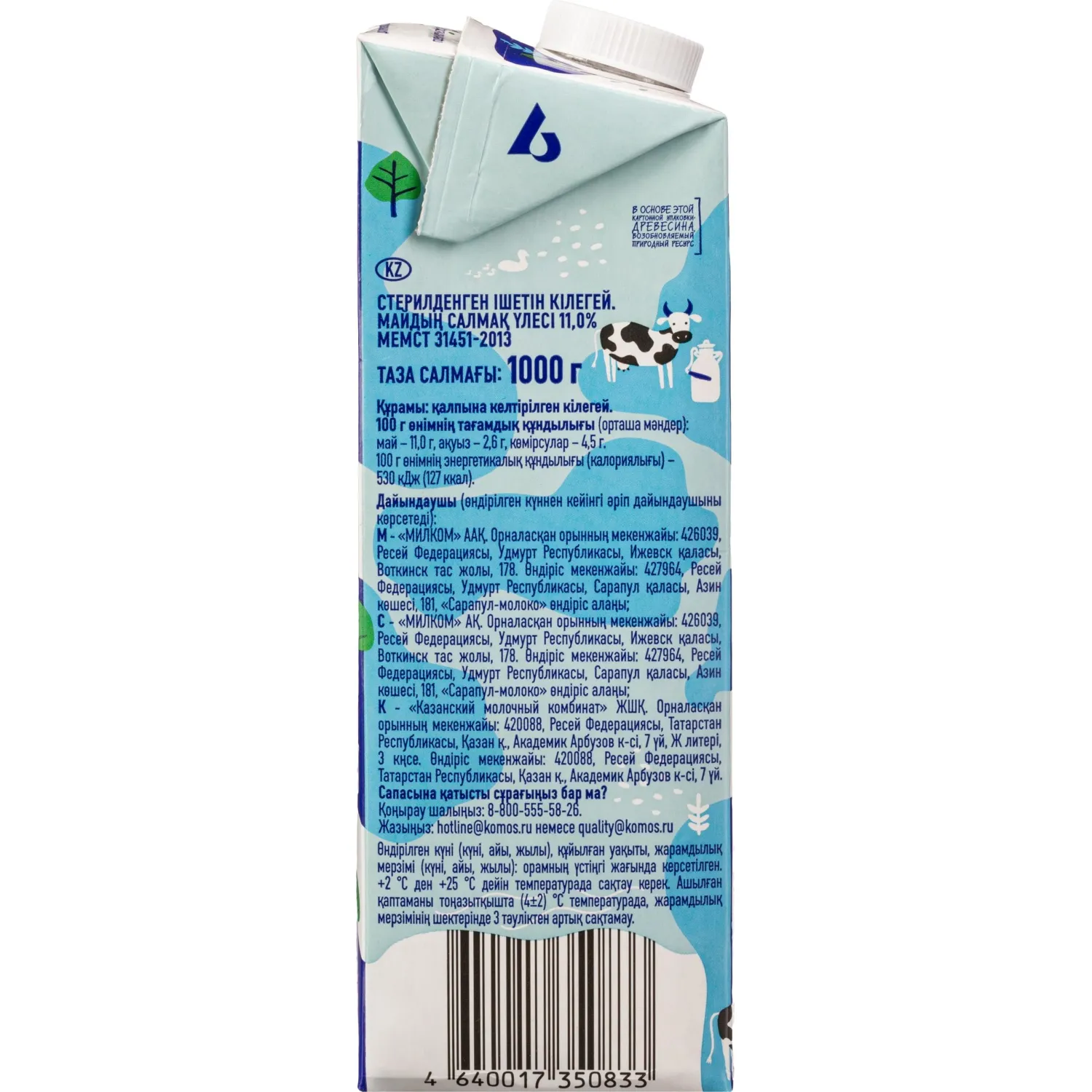 Сливки Стерил 11% 1кг Молочная Речка - фото 5