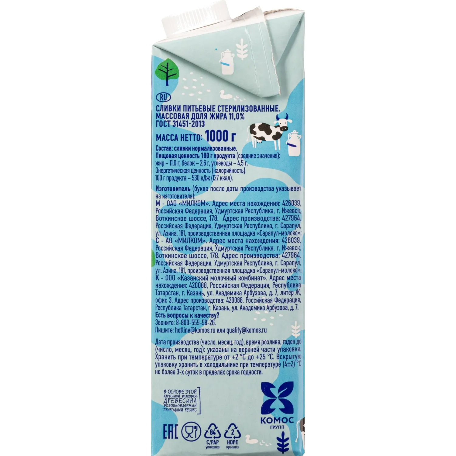 Сливки Стерил 11% 1кг Молочная Речка - фото 6