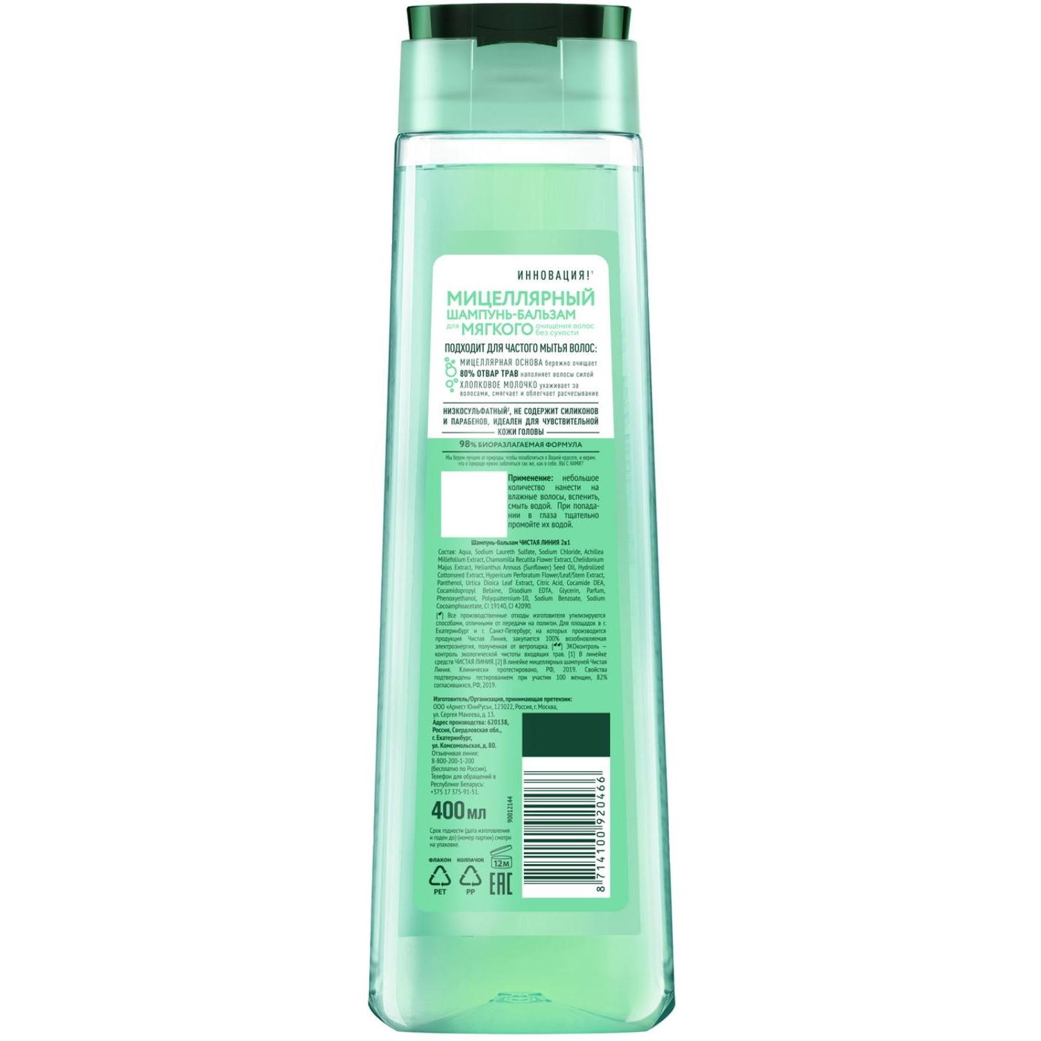 Шампунь - бальзам 2в1 Чистая Линия 400мл 67267515 Шампунь - бальзам 2в1 Чистая Линия 400мл 67267515 - фото 2