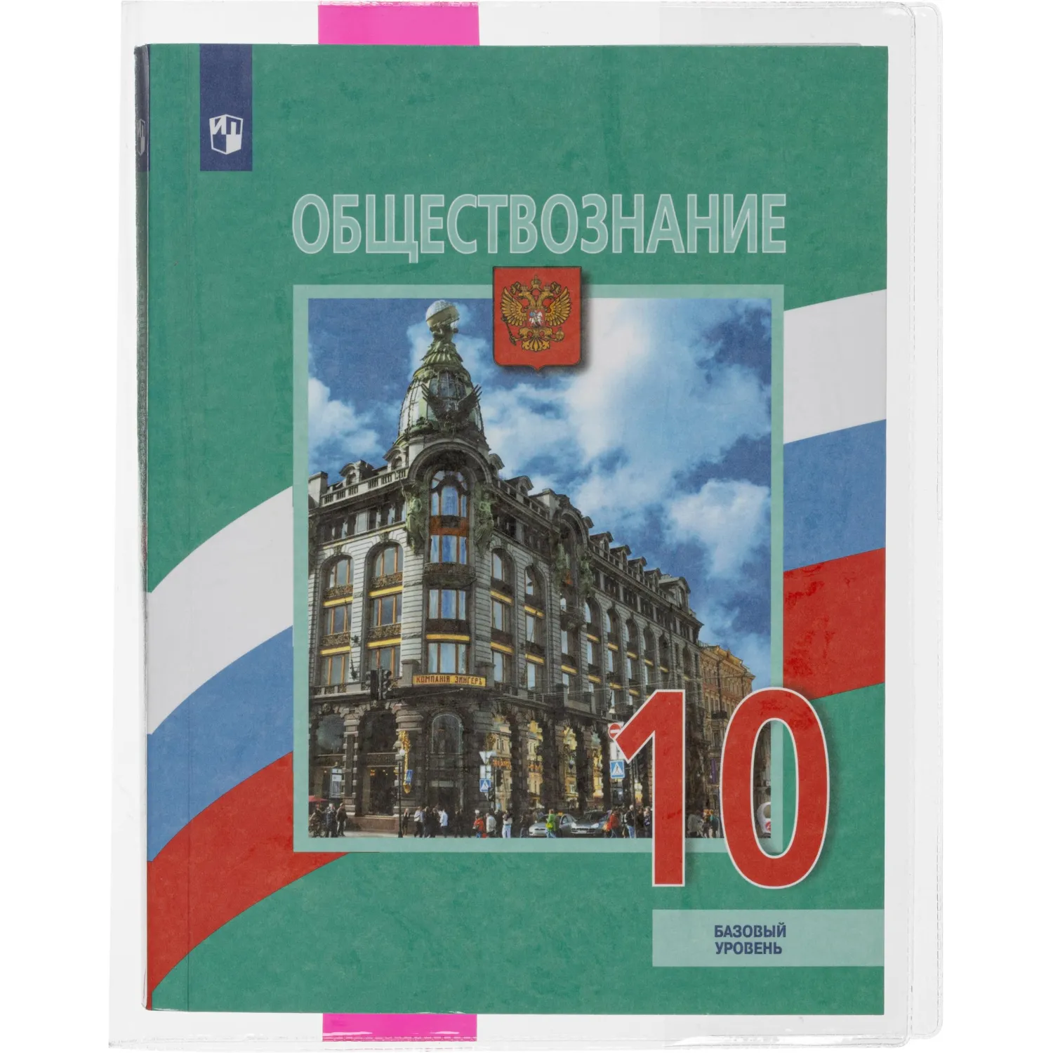 Набор обложек д/учеб,мл.кл,цв.закладка,230х365,ПВХ,110мкм, 10шт/уп - фото 5