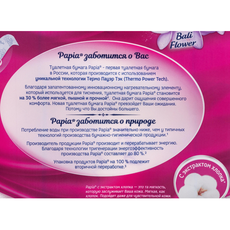 Бумага туалетная Papia Балийский Цветок 3сл бел 100%цел 16,8м 140л 8рул/уп - фото 6