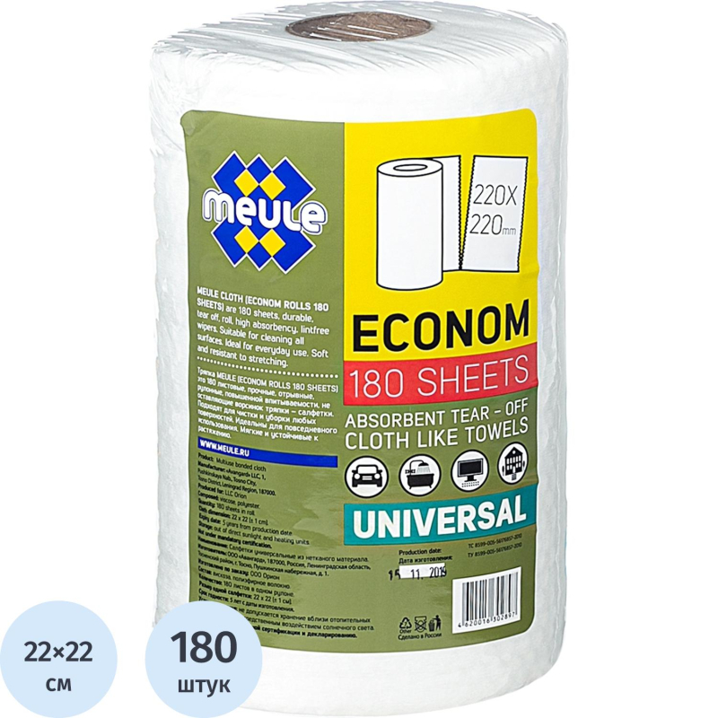 Салфетки хозяйственные MEULE ECONOM спанлейс 35г/м2, 22х22см, 180л/рул - фото 1