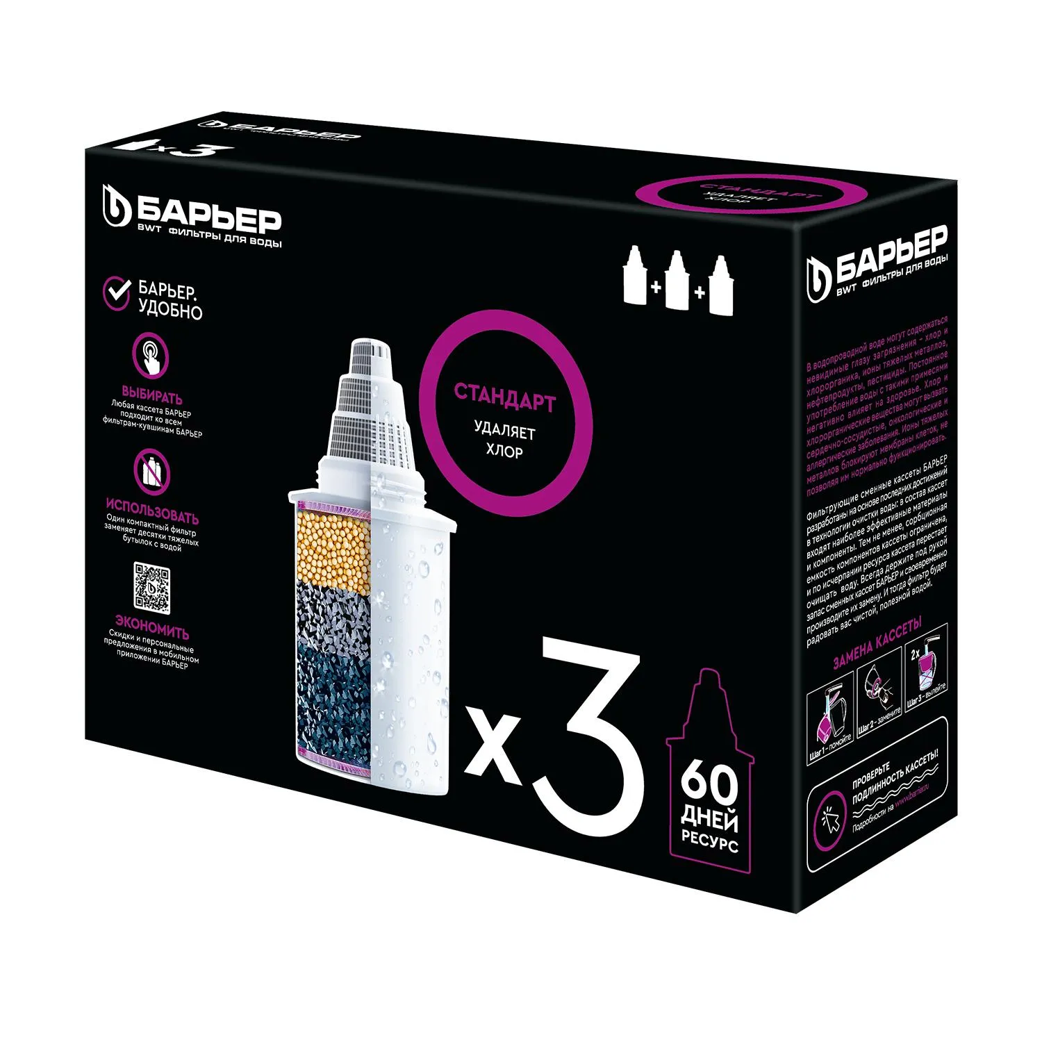 Картридж Барьер-4 Стандарт 3шт./уп - фото 1