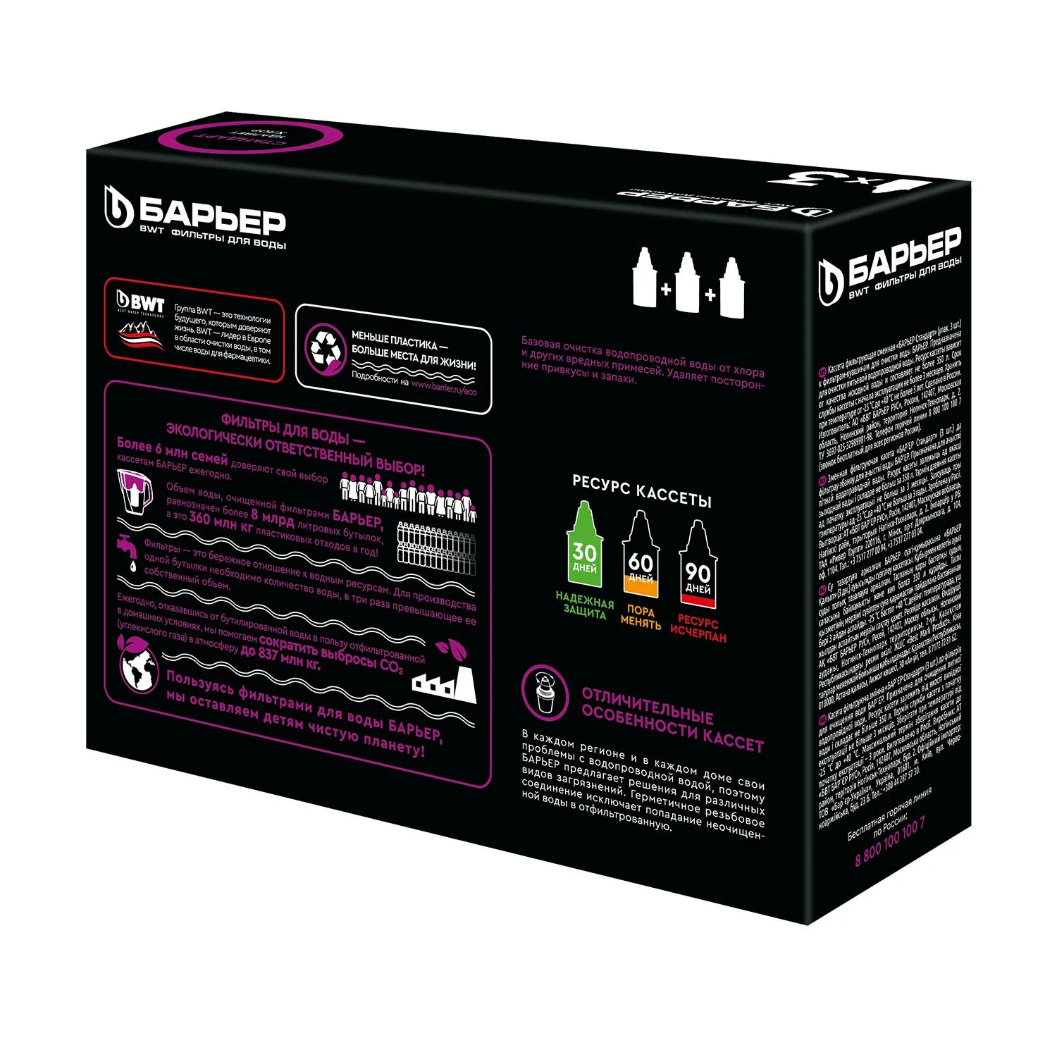 Картридж Барьер-4 Стандарт 3шт./уп - фото 2