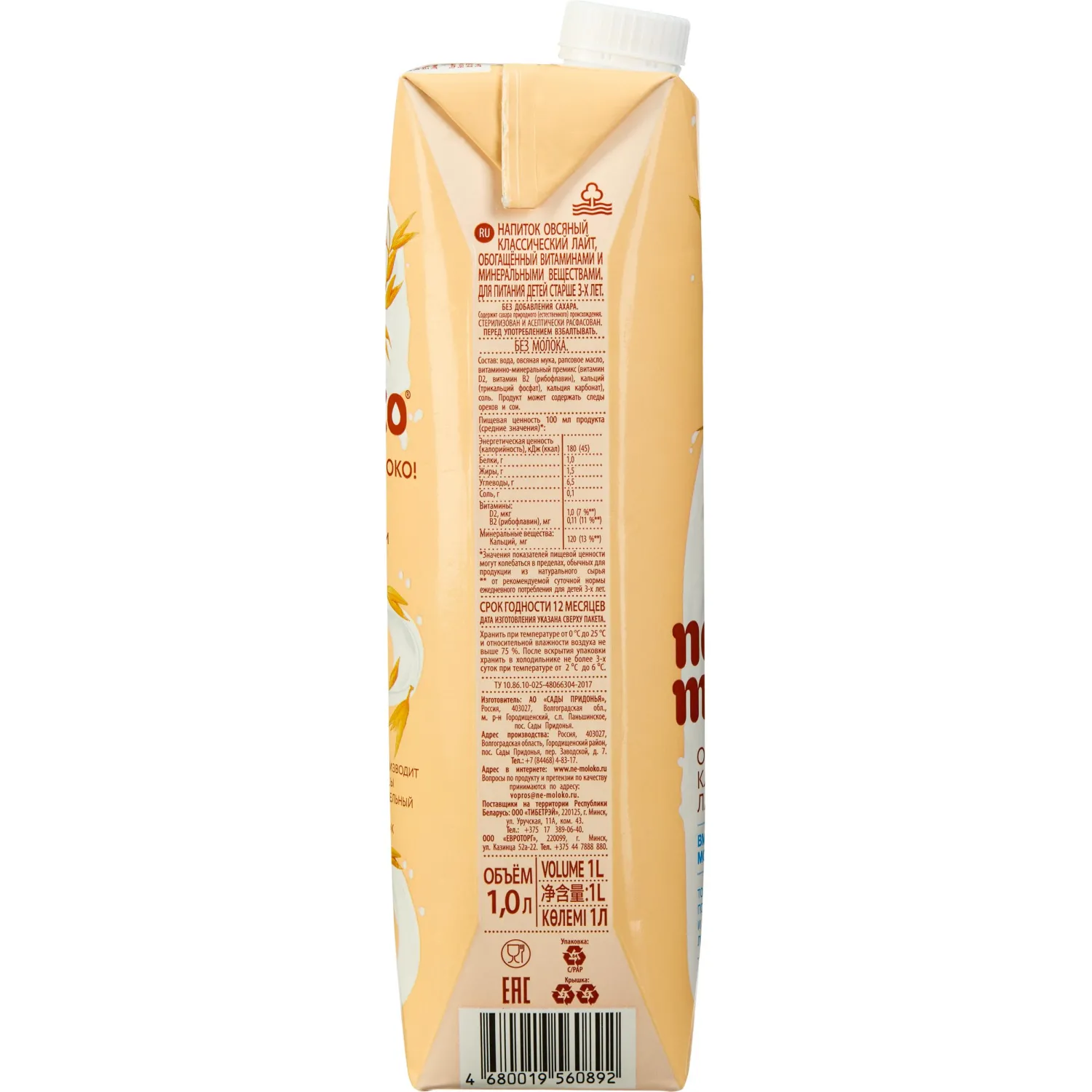 Напиток растительный Nemoloko Классич овсян лайт с кальц и витам В2 1,5% 1л - фото 2