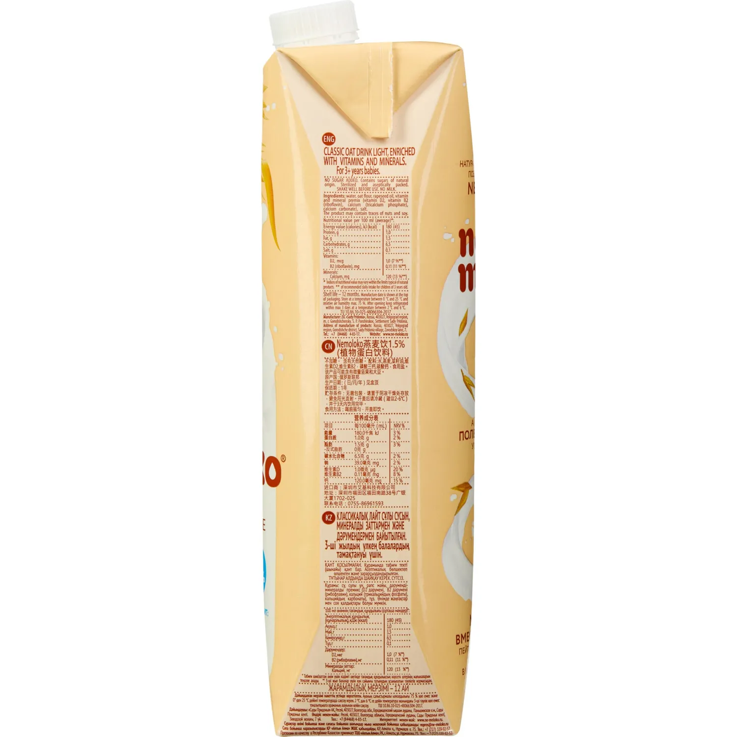 Напиток растительный Nemoloko Классич овсян лайт с кальц и витам В2 1,5% 1л - фото 3