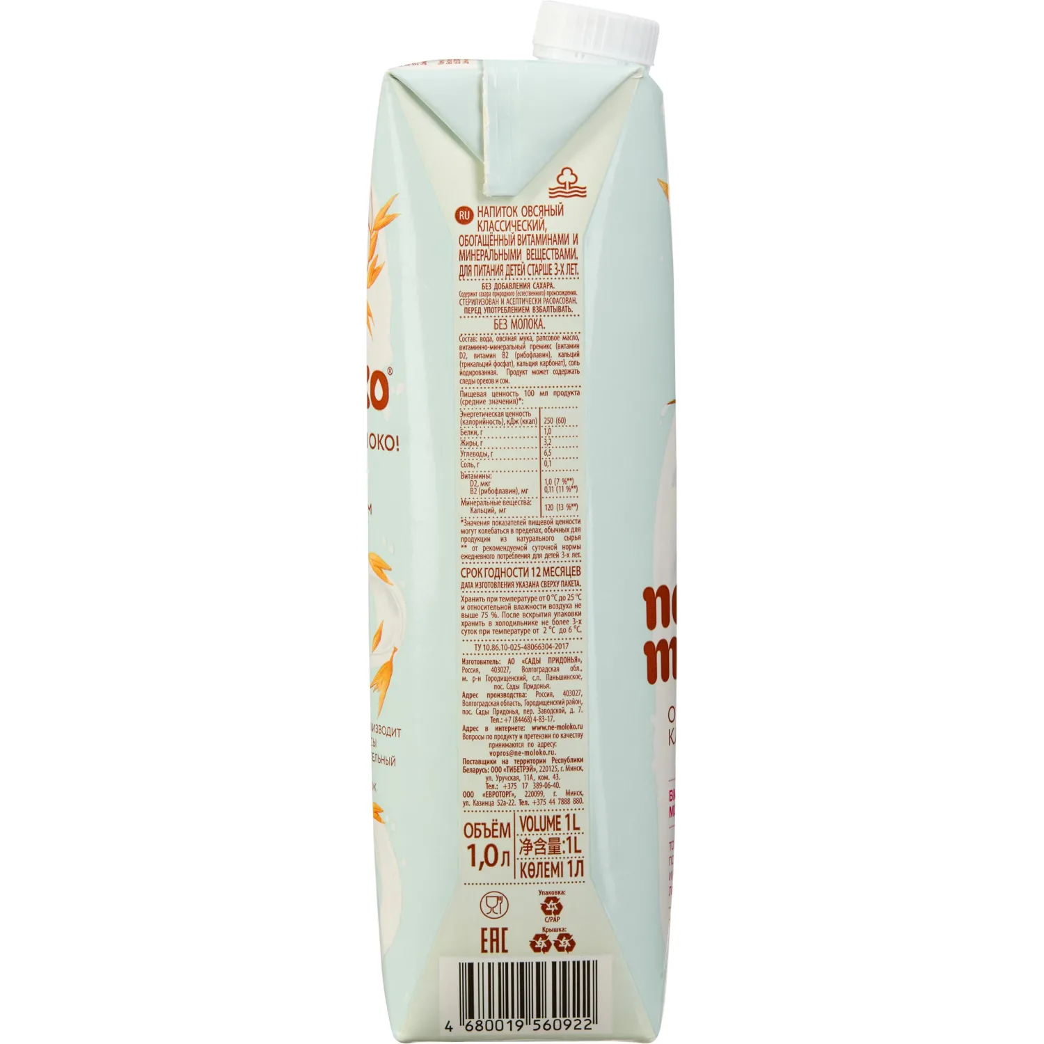Напиток растительный Nemoloko Классич овсян с кальц и витам В2 3,2% 1л 0922 - фото 2