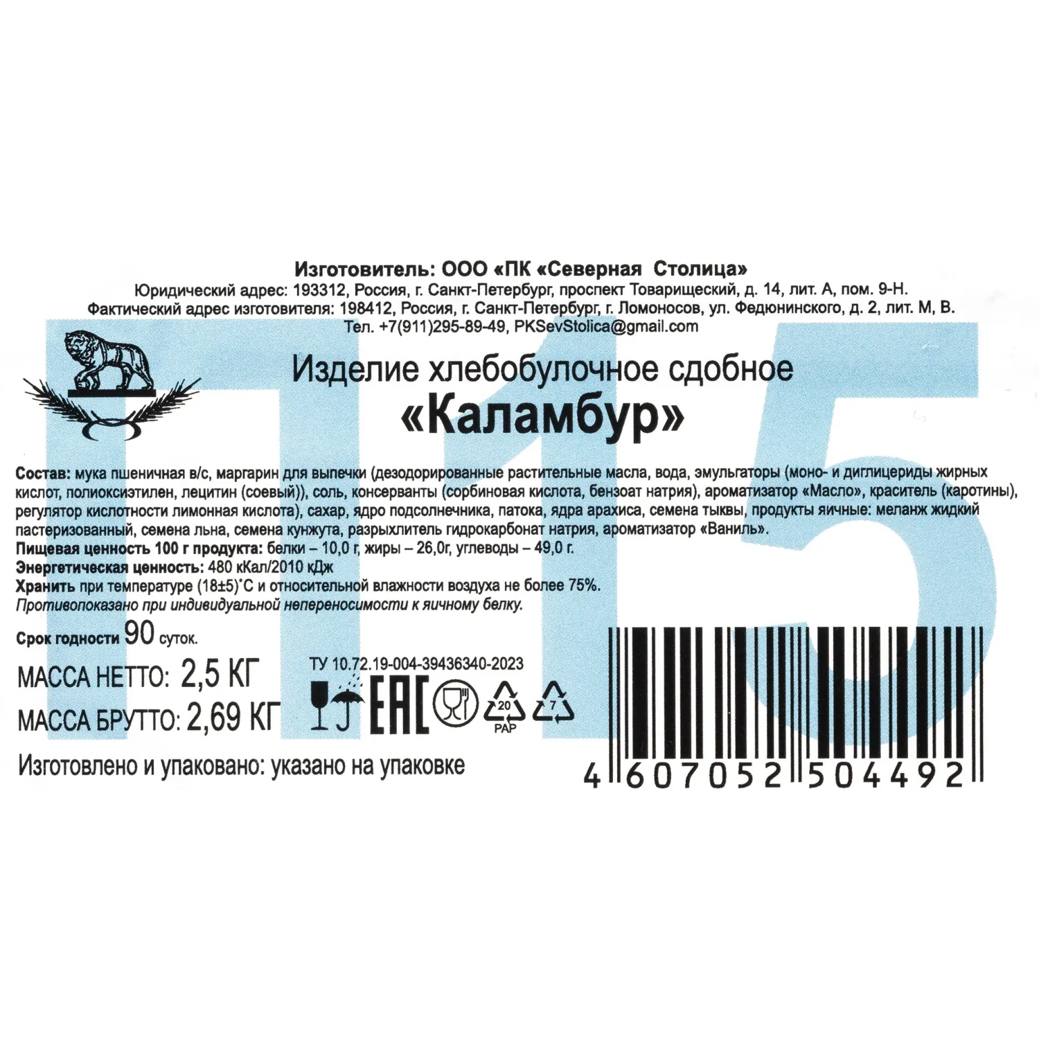 Печенье Каламбур, 2,5кг Печенье Каламбур, 2,5кг - фото 4