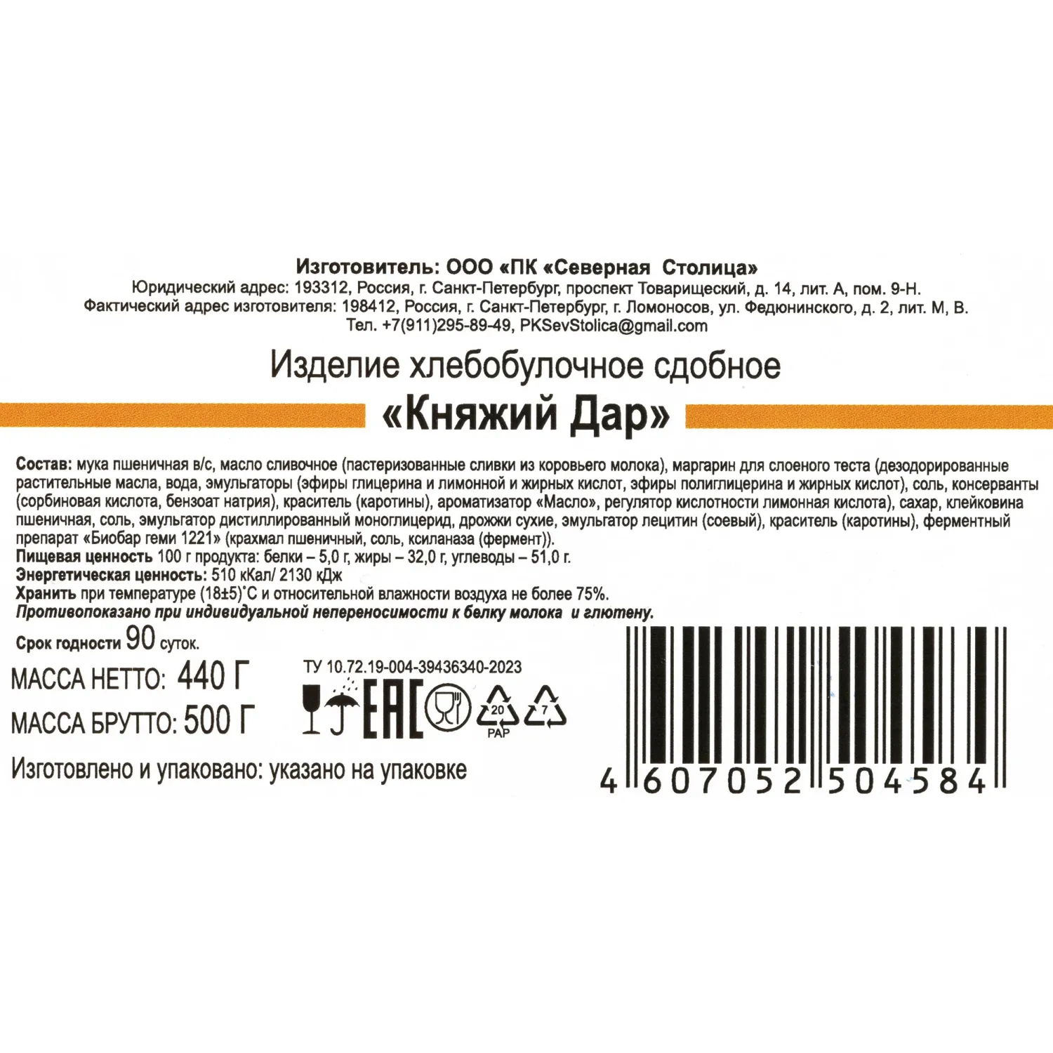 Печенье Княжий Дар Северная столица, изделие хлебобул. сдобное, 440 гр - фото 4