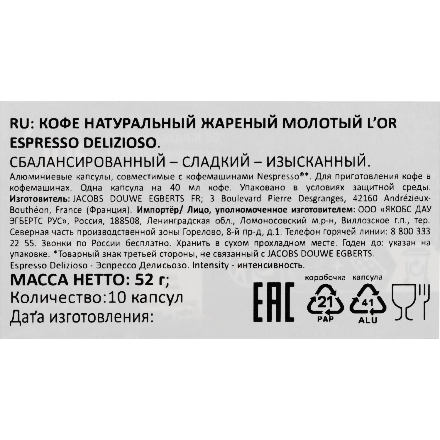 Кофе в капсулах L'OR Espresso Delizioso, 10шт/уп Кофе в капсулах L'OR Espresso Delizioso, 10шт/уп - фото 4