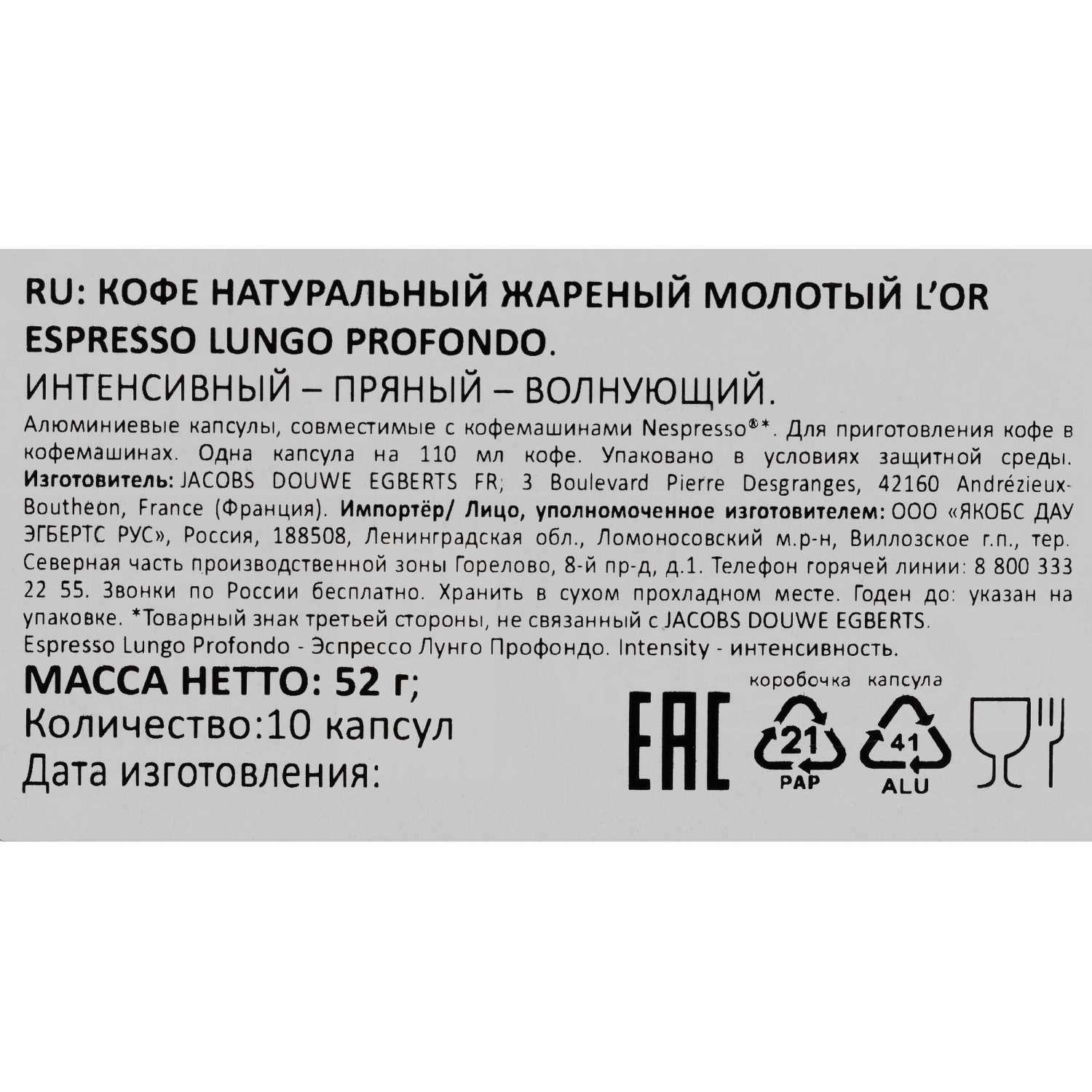 Кофе в капсулах L'OR Espresso Lungo Profondo, 10шт/уп Кофе в капсулах L'OR Espresso Lungo Profondo, 10шт/уп - фото 4