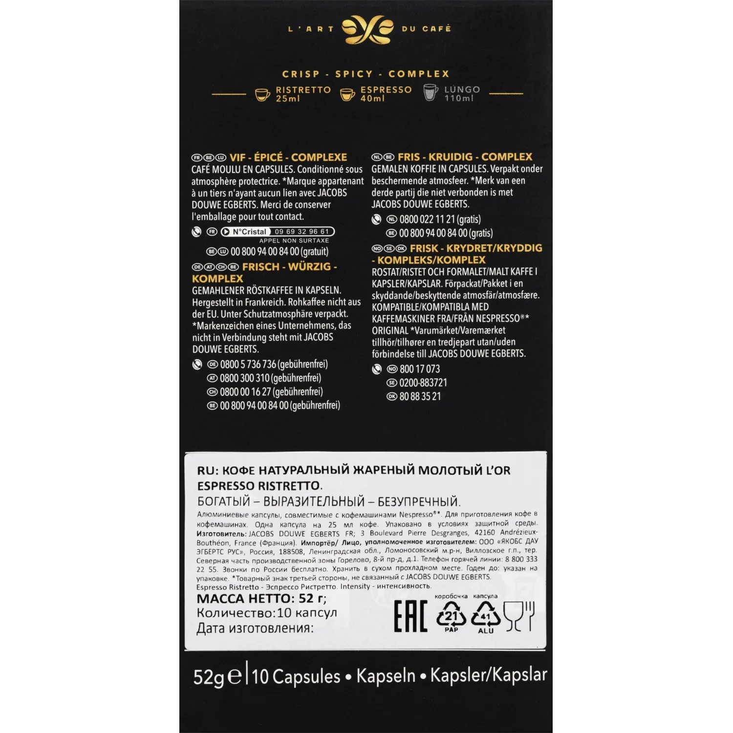 Кофе в капсулах L&#039;OR Espresso Ristretto, 10шт/уп - фото 3