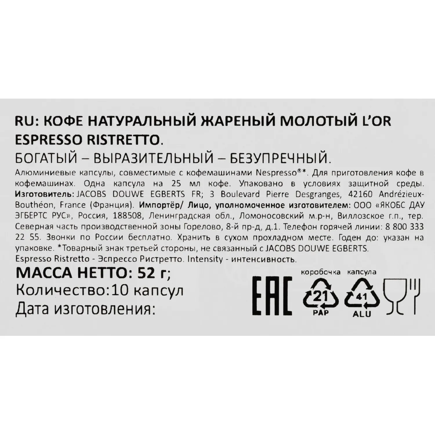 Кофе в капсулах L&#039;OR Espresso Ristretto, 10шт/уп - фото 4