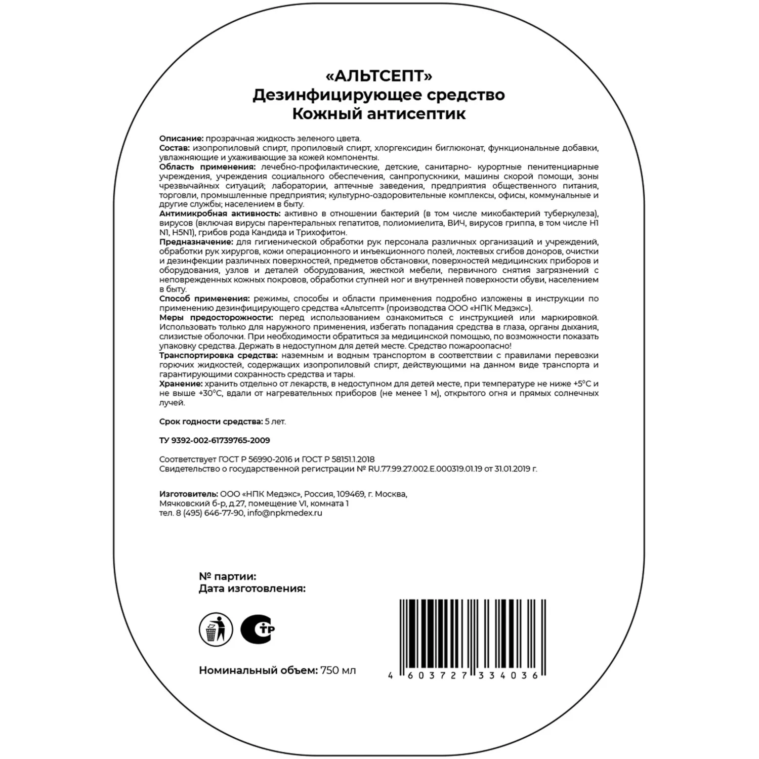 Антисептик для рук и поверхностей спиртосодержащий (70%) с распылителем 750 мл АЛЬТСЕПТ, дезинфицирующий, жидкость - фото 3