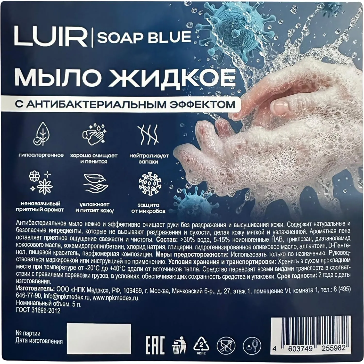 Мыло жидкое дезинф. Люир антибактериальное 5,0 л - фото 2