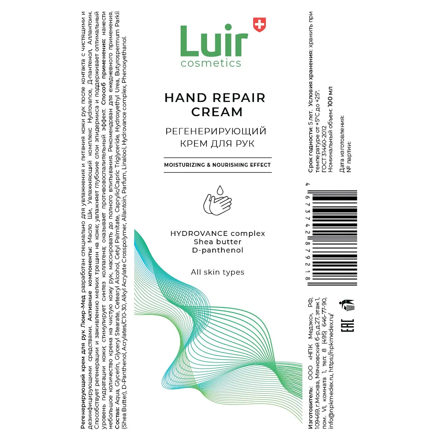 Крем для рук регенерирующий Luir Cosmetics 100 мл (с дозатором) - фото 3