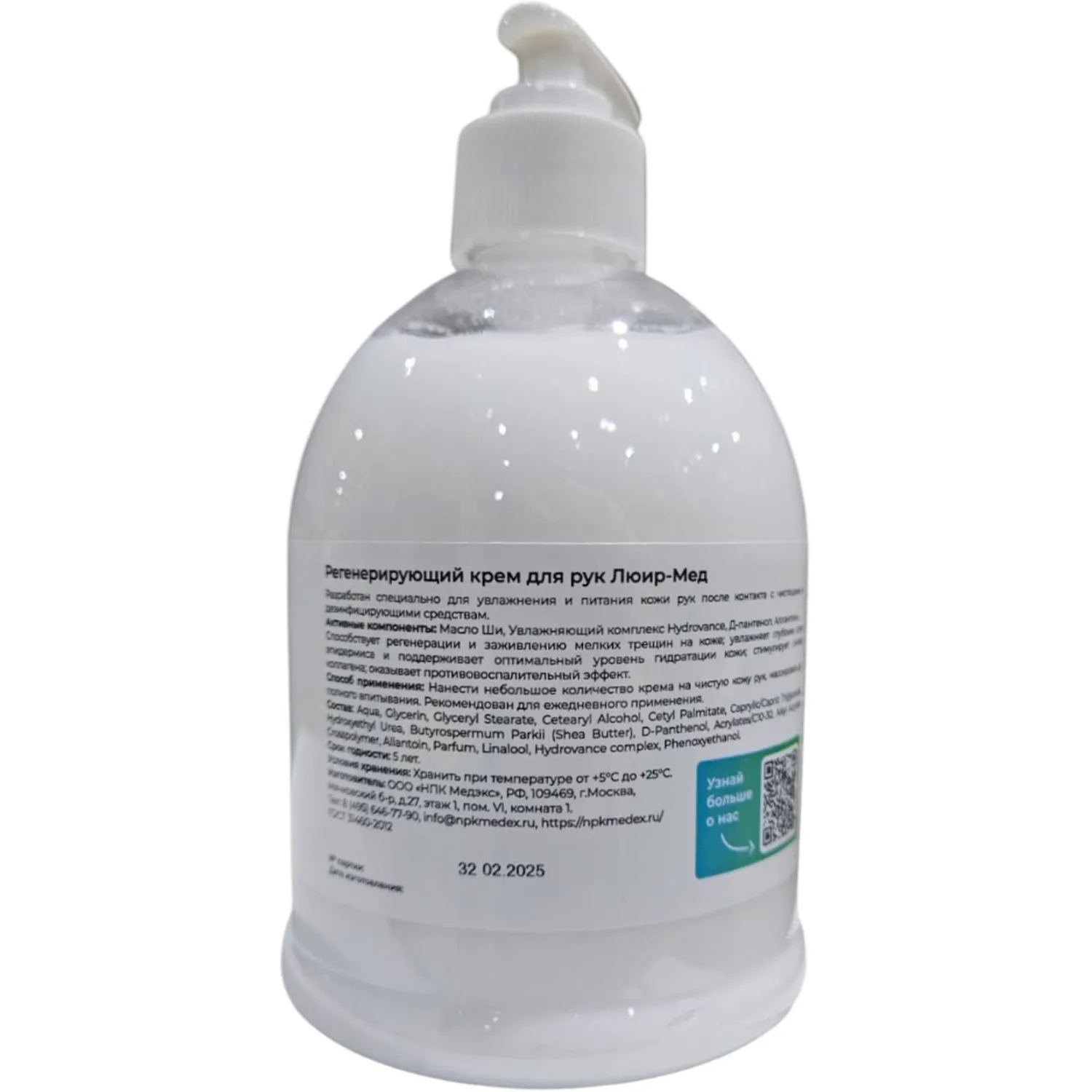 Крем для рук регенерирующий Люир Мед 500 мл (с дозатором) - фото 2