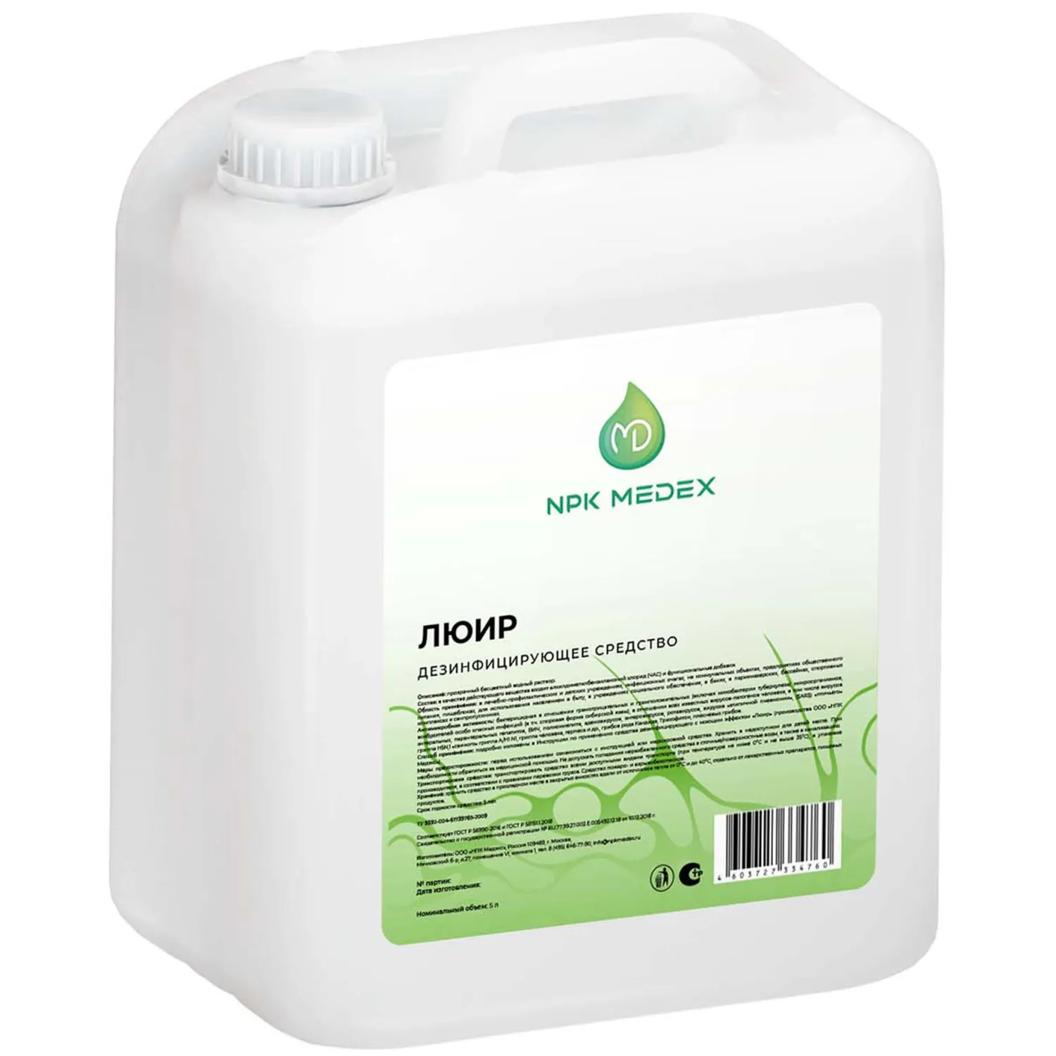Дезинфицирующее средство Люир 5,0 л - фото 3