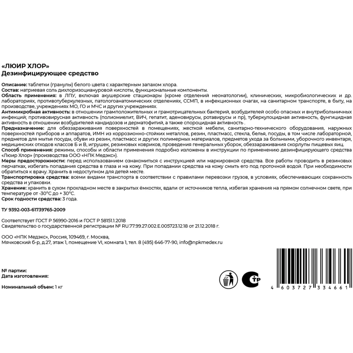 Хлорные таблетки Люир Хлор 1,0 кг, 300 шт в упак. - фото 2