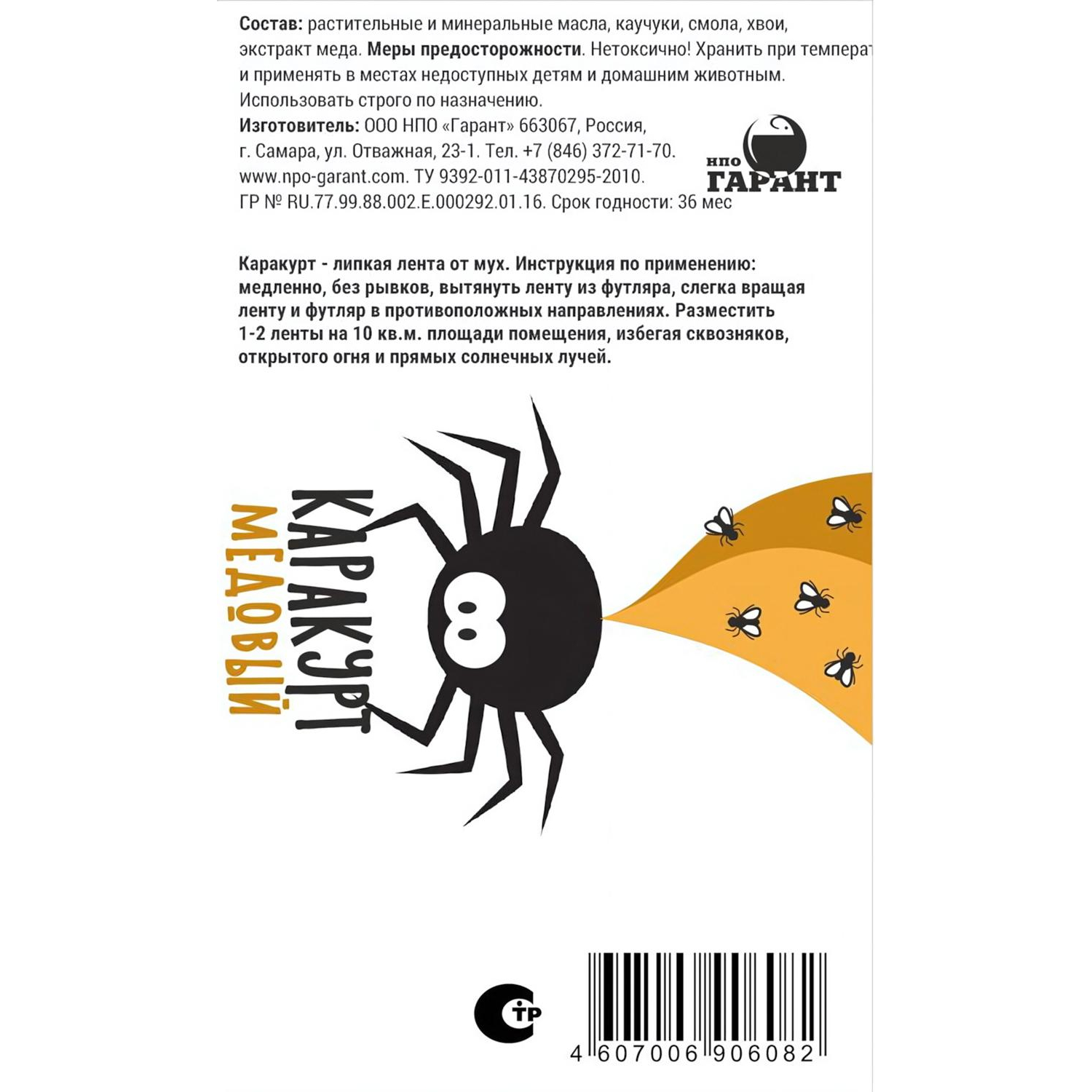 Средство от насекомых липкая лента от мух Каракурт КЛЛ Средство от насекомых липкая лента от мух Каракурт КЛЛ - фото 2