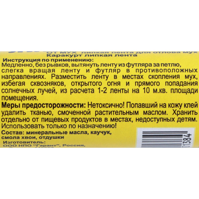 Средство от насекомых липкая лента от мух Каракурт КЛЛ - фото 4