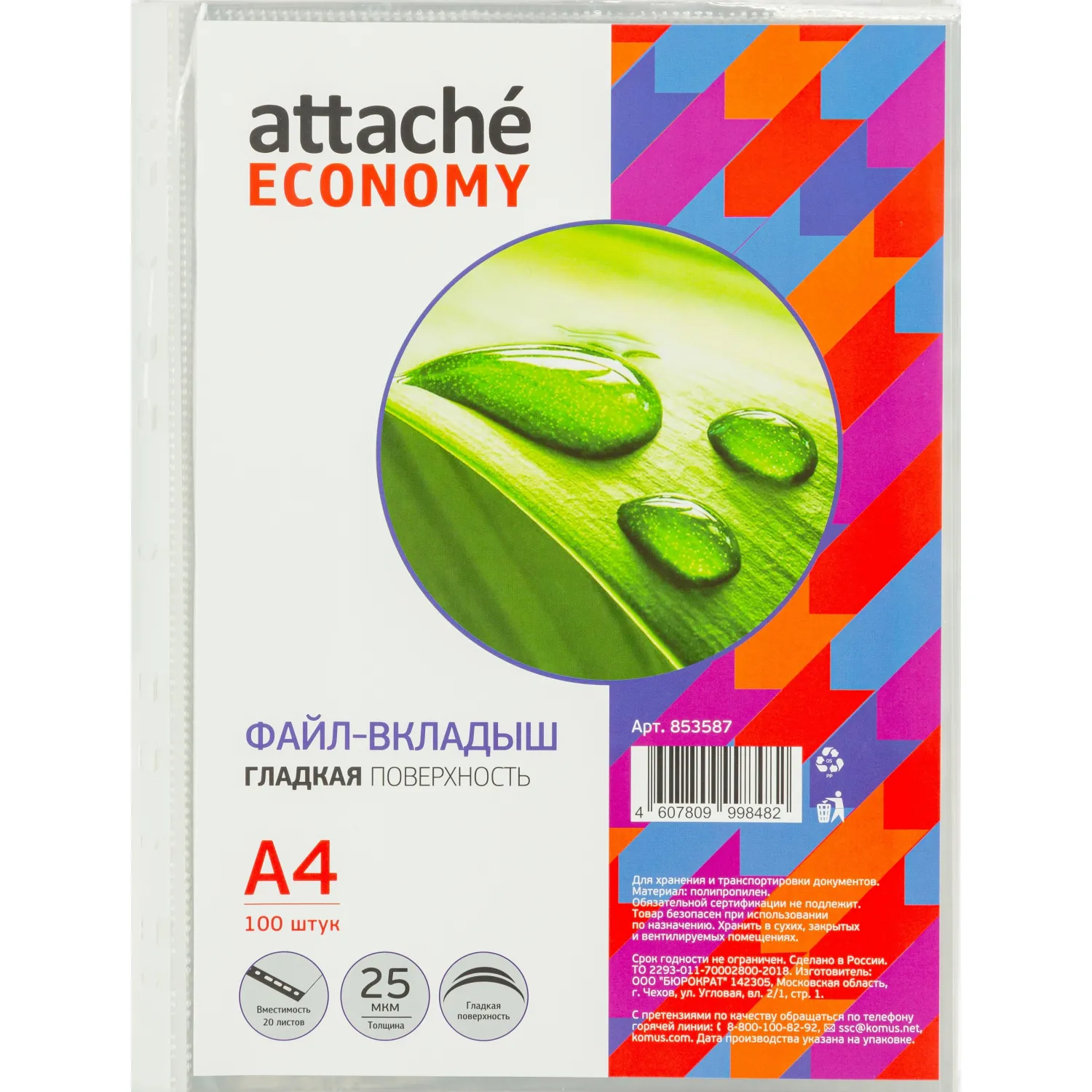 Файл-вкладыш А4 Attache Economy,Стандарт ,100шт./уп.с перф.Россия - фото 2