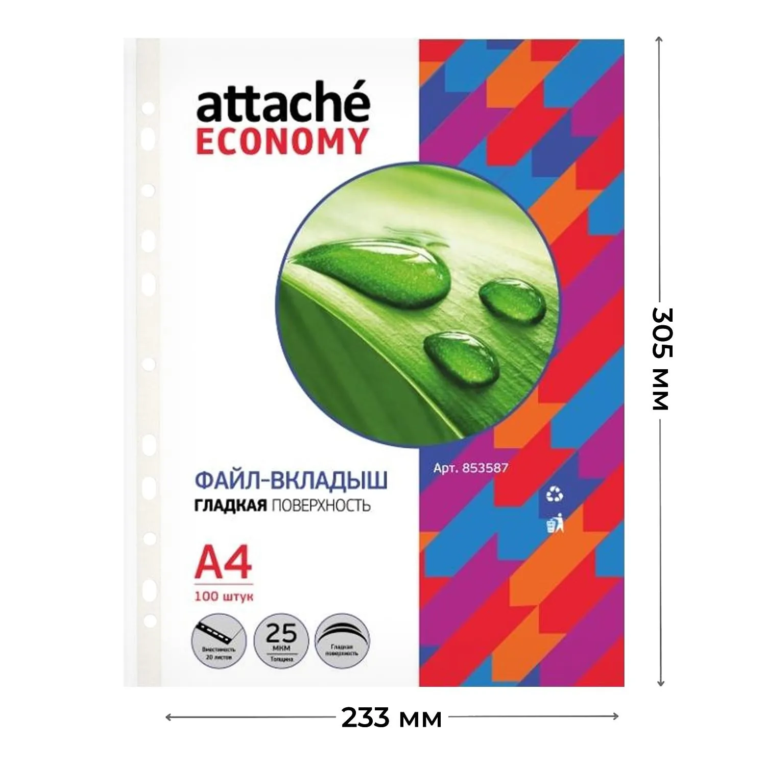 Файл-вкладыш А4 Attache Economy,Стандарт ,100шт./уп.с перф.Россия - фото 3
