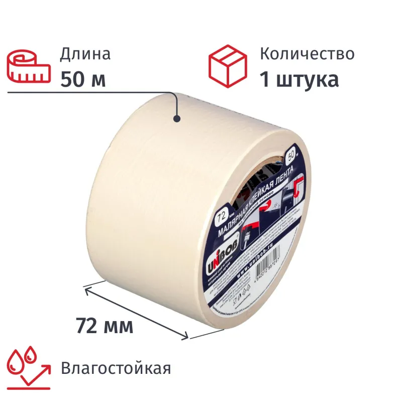 Клейкая лента малярная 72мм х 50м, креппированная - фото 1