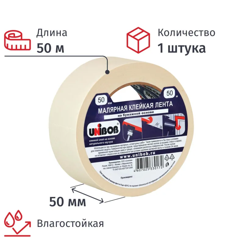 Клейкая лента малярная Unibob 50мм х 50м, креппированная - фото 1