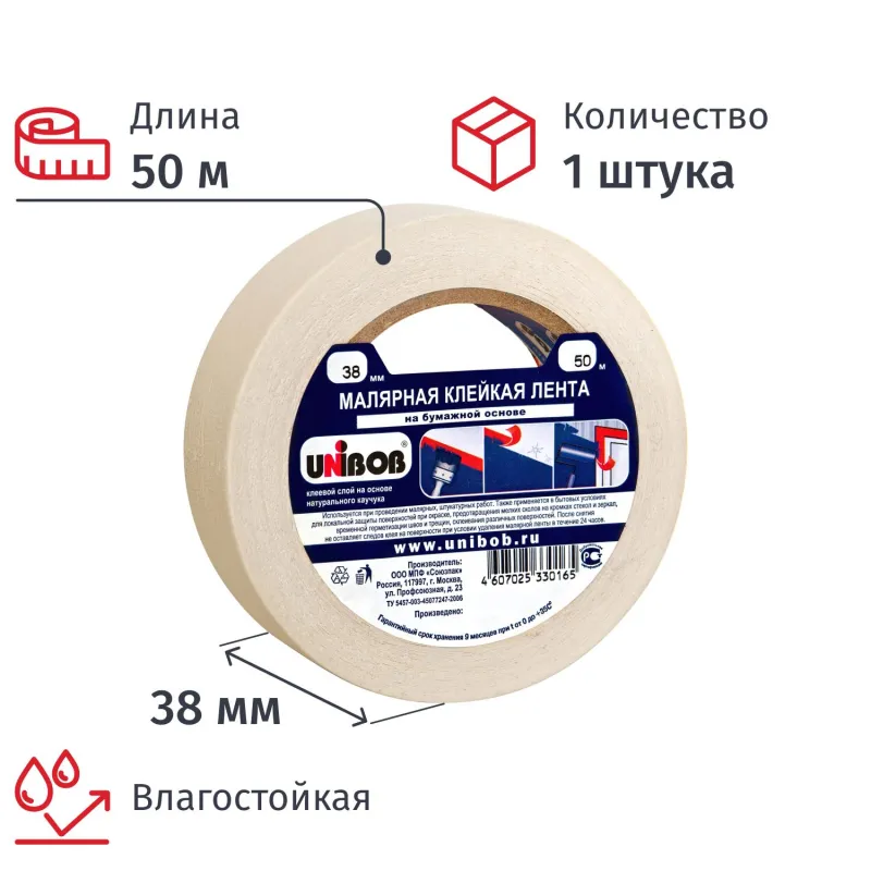Клейкая лента малярная Unibob 38мм х 50м - фото 1