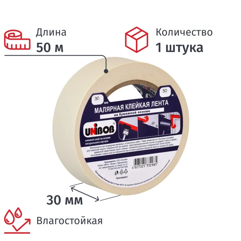 Клейкая лента малярная 30мм х 50м, креппированная - фото 1