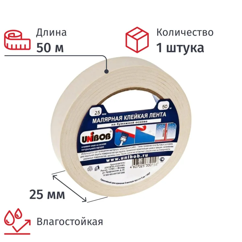 Клейкая лента малярная 25мм х 50м, креппированная Клейкая лента малярная 25мм х 50м, креппированная - фото 1