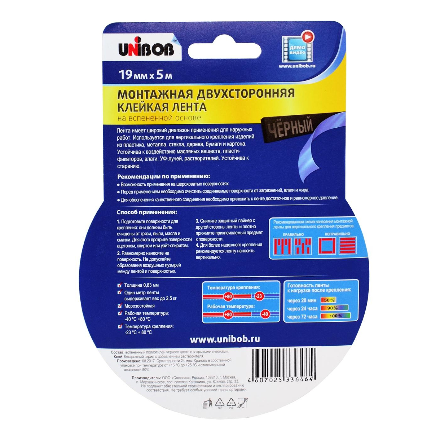 Клейкая лента двухсторонняя 19мм х 5м дл я наружных работ Unibob - фото 3