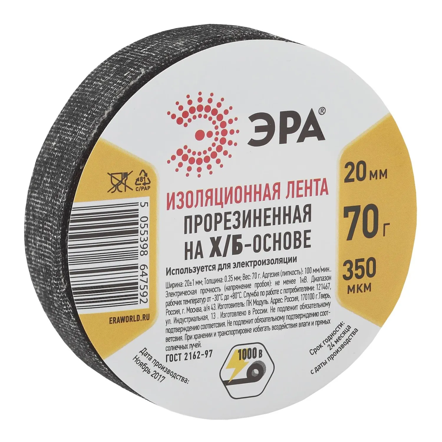 Изолента ЭРА прорезиненная Х/Б 70 г 20 мм x 6,5 м 350 мкм Х/Б 70 г - фото 1