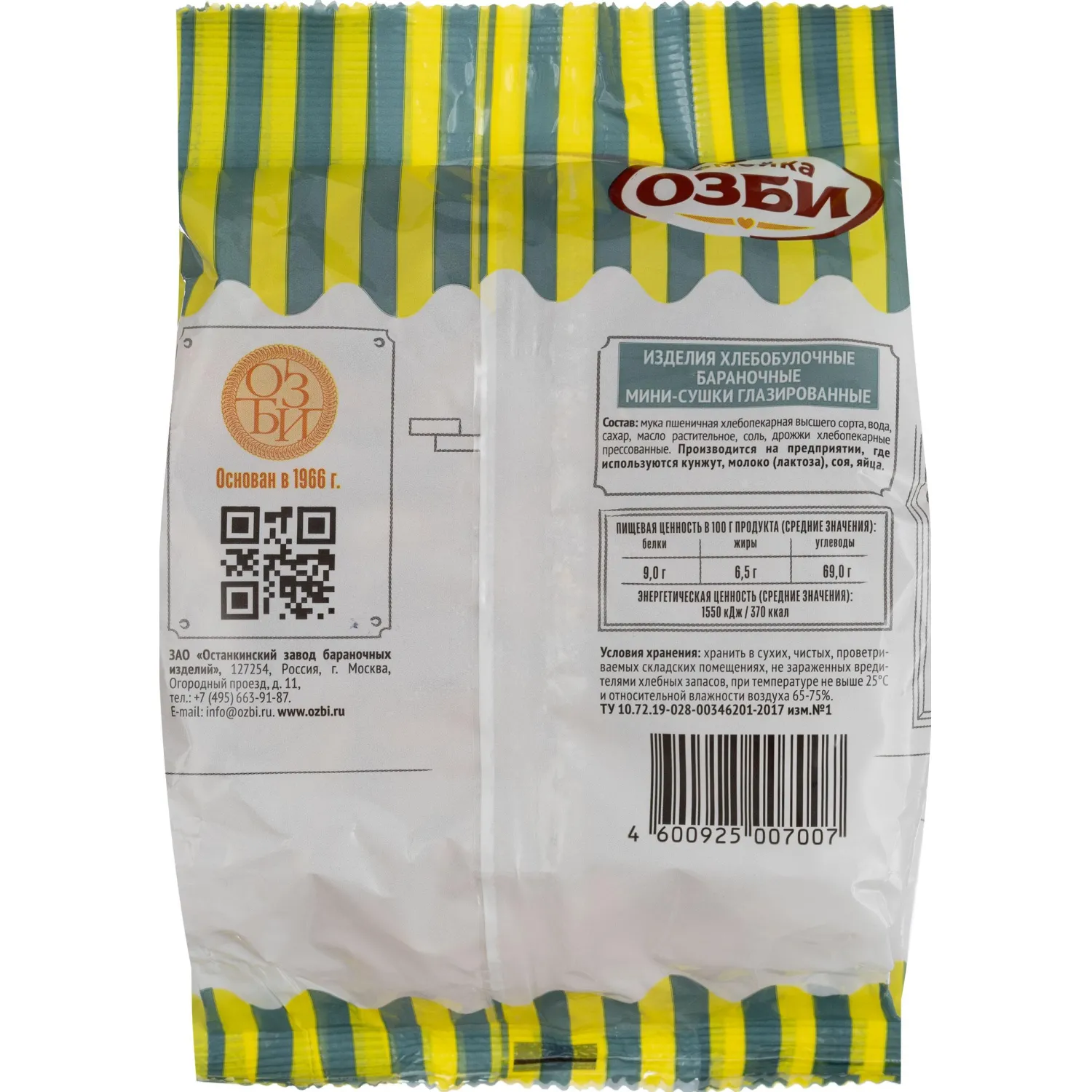 Сушки Мини-сушки глазированные  Семейка ОЗБИ  150 г 1046 - фото 2