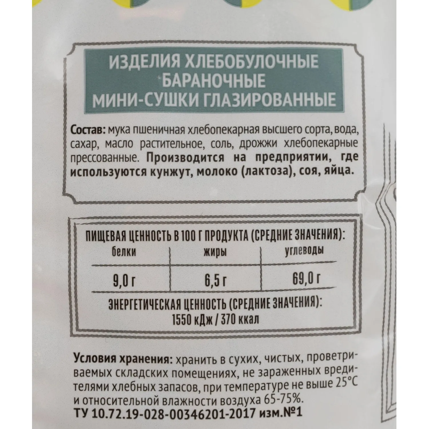 Сушки Мини-сушки глазированные  Семейка ОЗБИ  150 г 1046 - фото 3