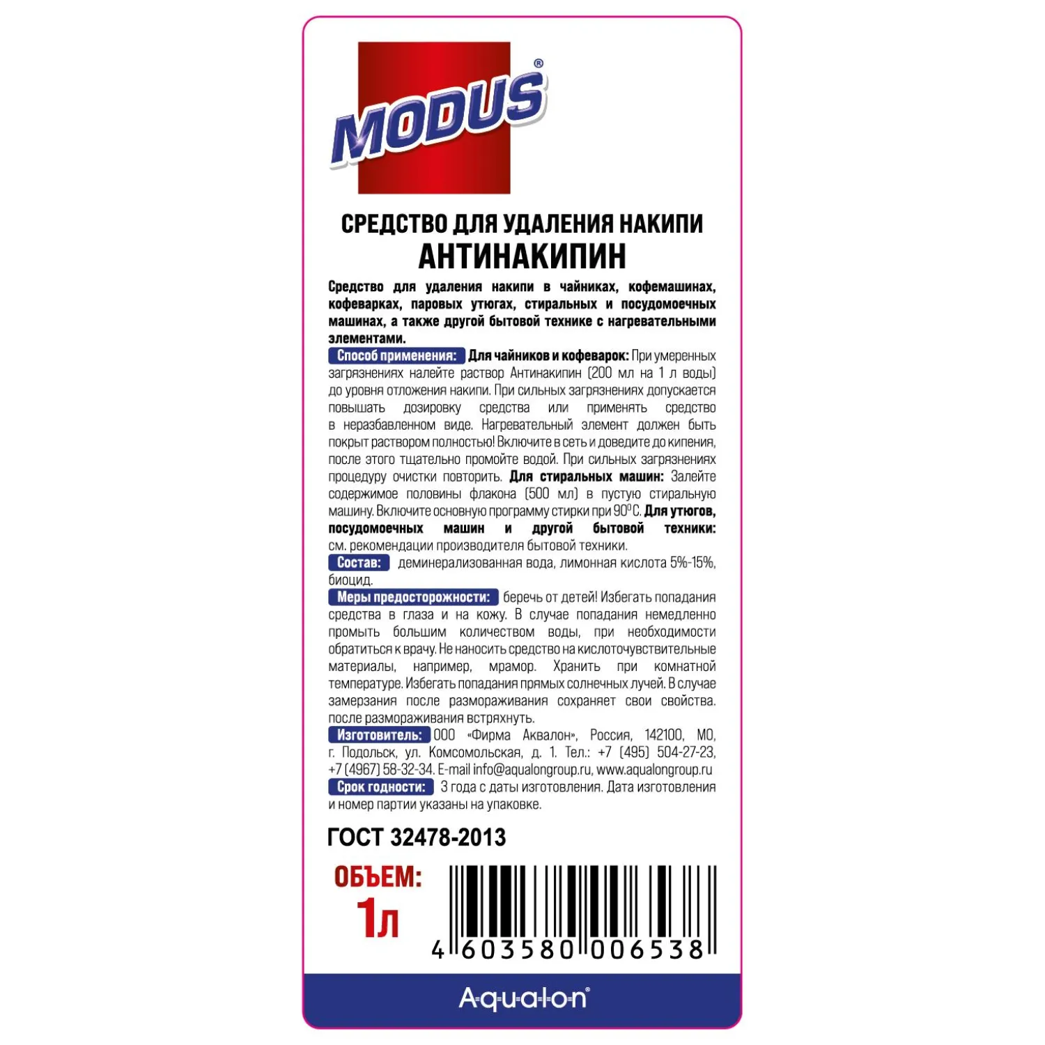 Средство для удаления накипи MODUS Антинакипин 1л - фото 5