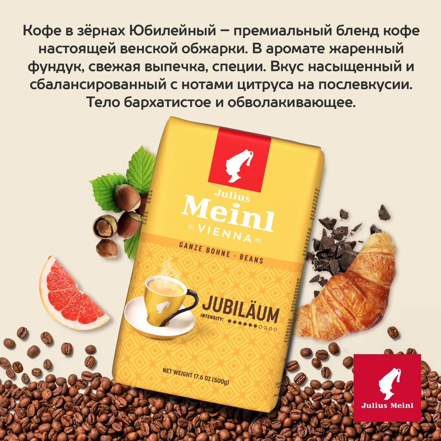 Кофе Julius Meinl Юбилейный в зернах, 500 г (43) - фото 3