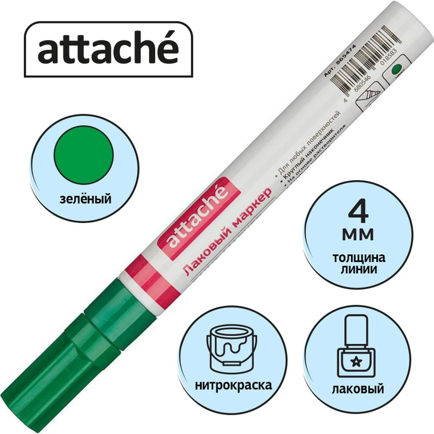 Маркер лаковый Attache 4 мм зеленый - фото 2