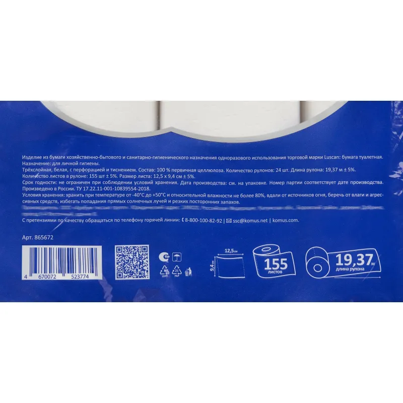 Бумага туалетная Luscan Deluxe 3сл бел цел 19,37м 155л 24рул/уп Бумага туалетная Luscan Deluxe 3сл бел цел 19,37м 155л 24рул/уп - фото 10