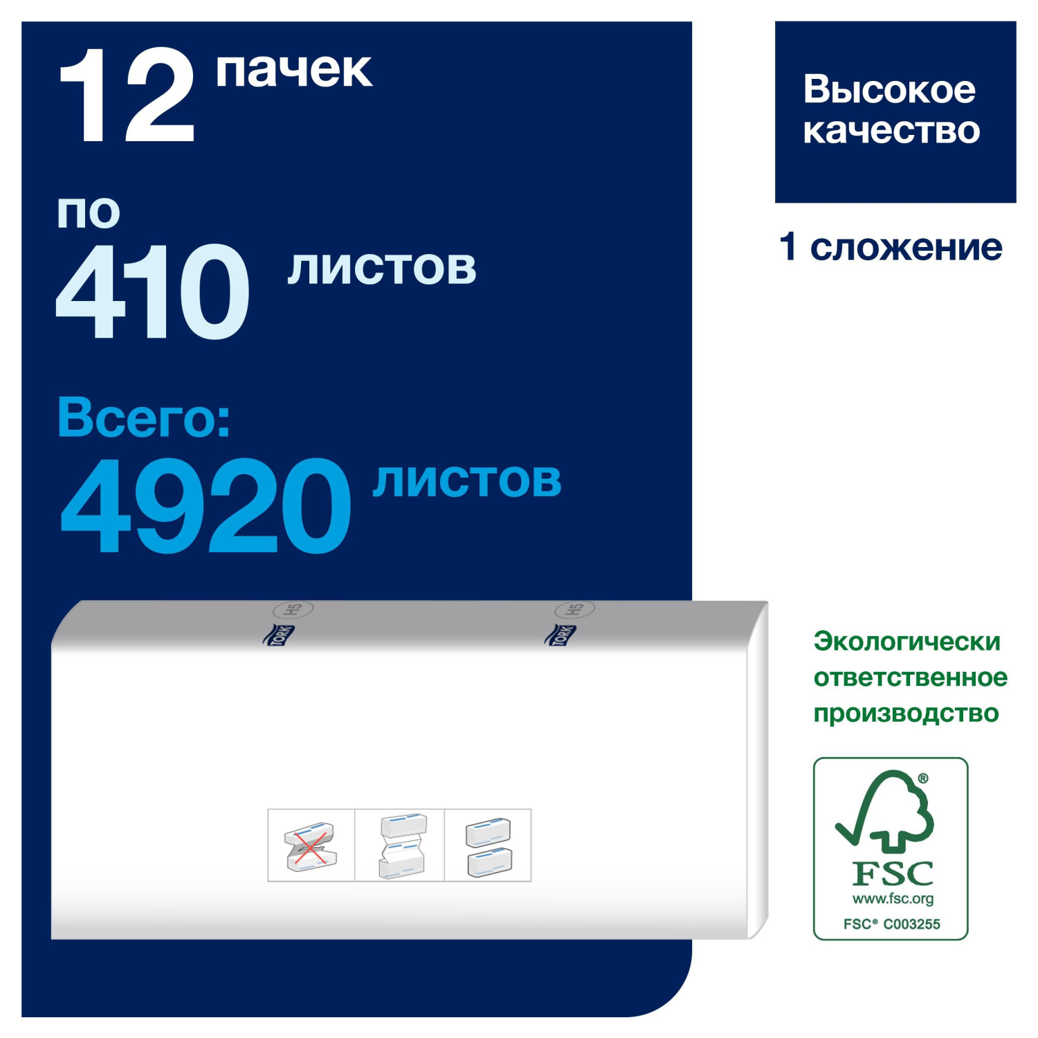 Полотенца бумажные 410 шт., TORK (Система H5) PeakServe, UNIVERSAL, КОМПЛЕКТ 12 пачек, 22,5x20 см, W-сложение, 100585 Полотенца бумажные 410 шт., TORK (Система H5) PeakServe, UNIVERSAL, КОМПЛЕКТ 12 пачек, 22,5x20 см, W-сложение, 100585 - фото 4