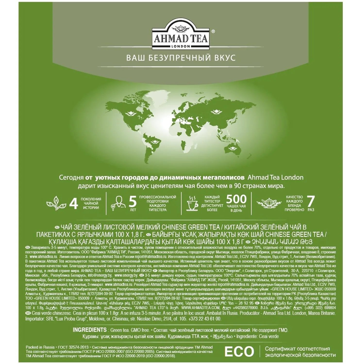 Чай Ahmad Tea Китайский зеленый, 100пак/уп., 1666-08 Чай Ahmad Tea Китайский зеленый, 100пак/уп., 1666-08 - фото 3