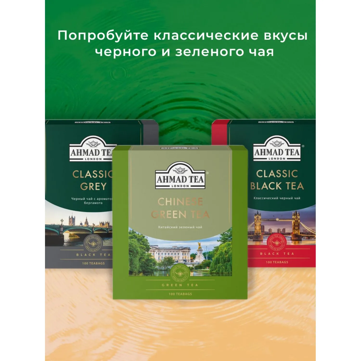 Чай Ahmad Tea Китайский зеленый, 100пак/уп., 1666-08 - фото 10