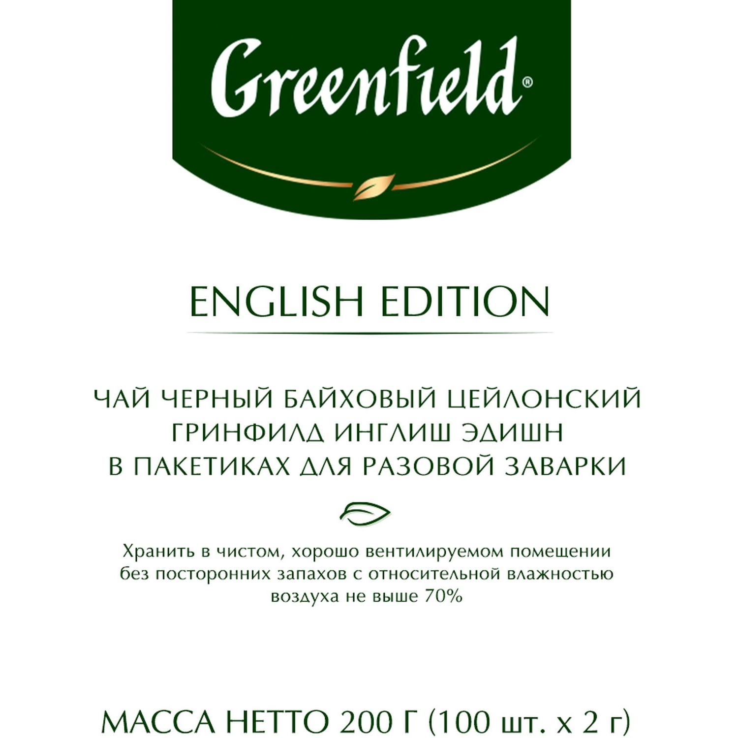 Чай Greenfield English Edition черный фольгир.100пак/уп - фото 4