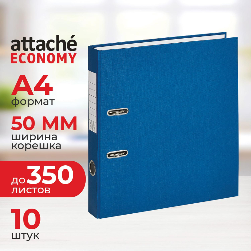 Папка-регистратор Attache Economy, 50мм, 10шт/уп, cиний,ПБП1,карм.кор - фото 1
