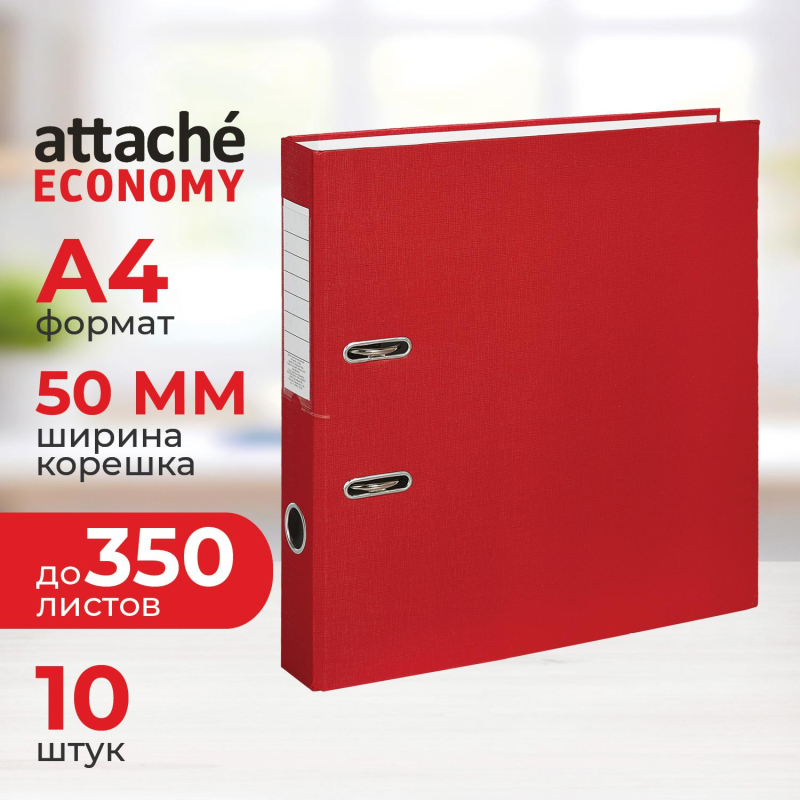 Папка-регистратор Attache Economy, 50мм, 10шт/уп, красный,ПБП1,карм.кор - фото 1